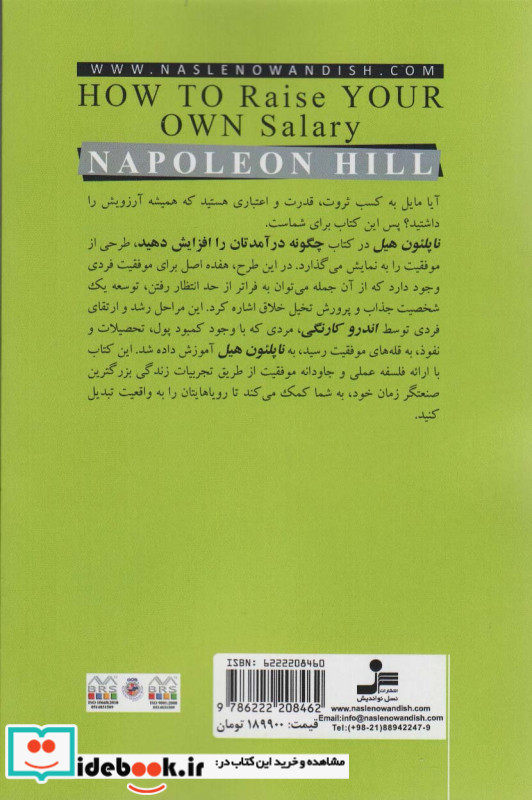 چگونه درآمدتان را افزایش دهید