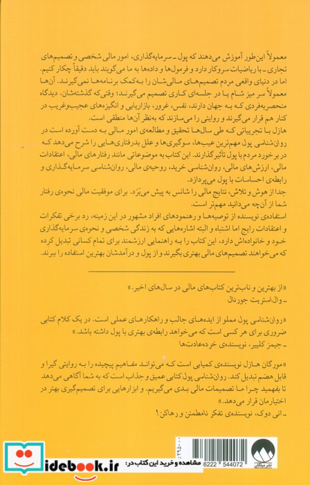 روان شناسی پول نشر میلکان