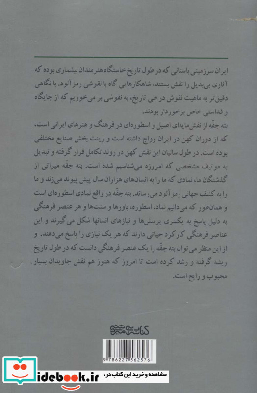 از بته تا جقه