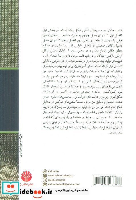 دیالکتیک و نظریه اجتماعی منطق سرمایه