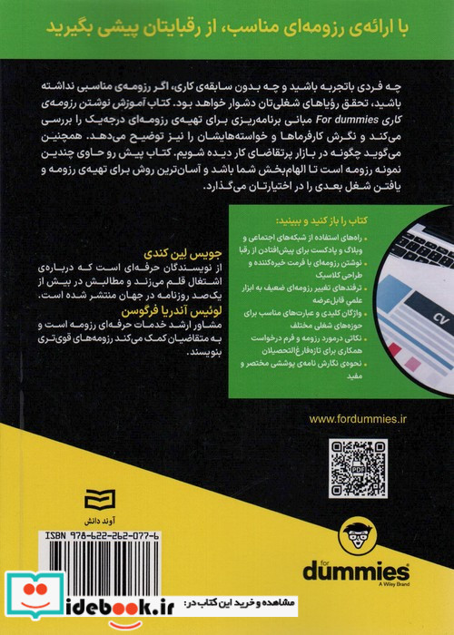 آموزش نوشتن رزومه ی کاری