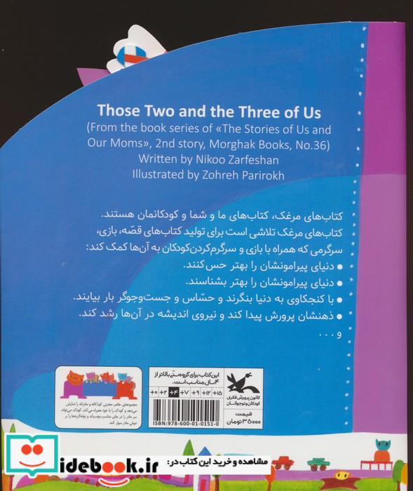 آن دو تا ما سه تا