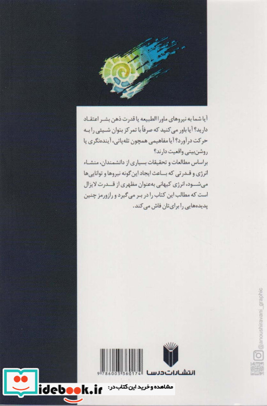 اثر روان بر ماده