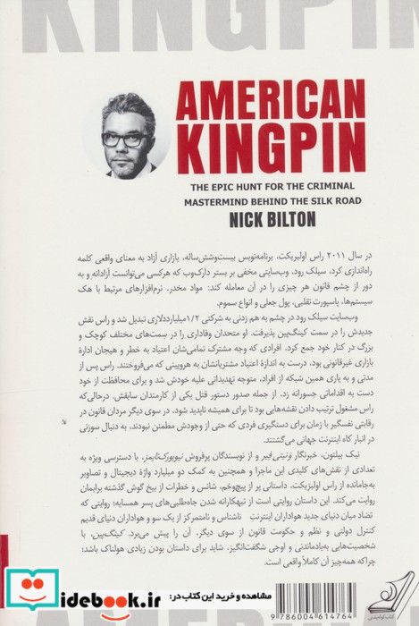 کینگ پین