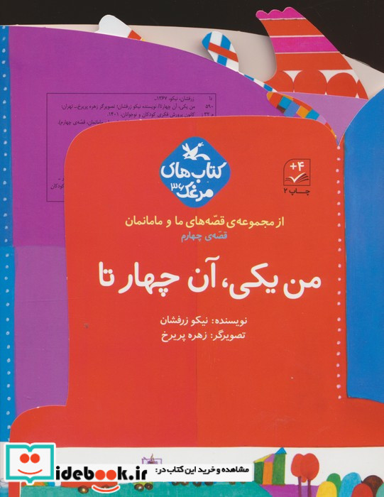 من یکی آن چها رتا
