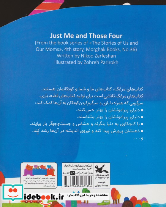 من یکی آن چها رتا