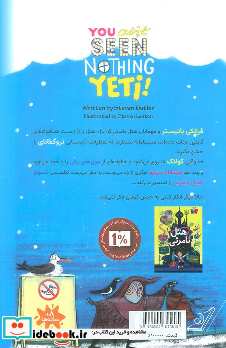 هتل نامرئی 2