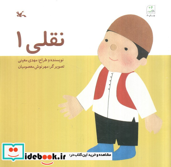 نقلی 1