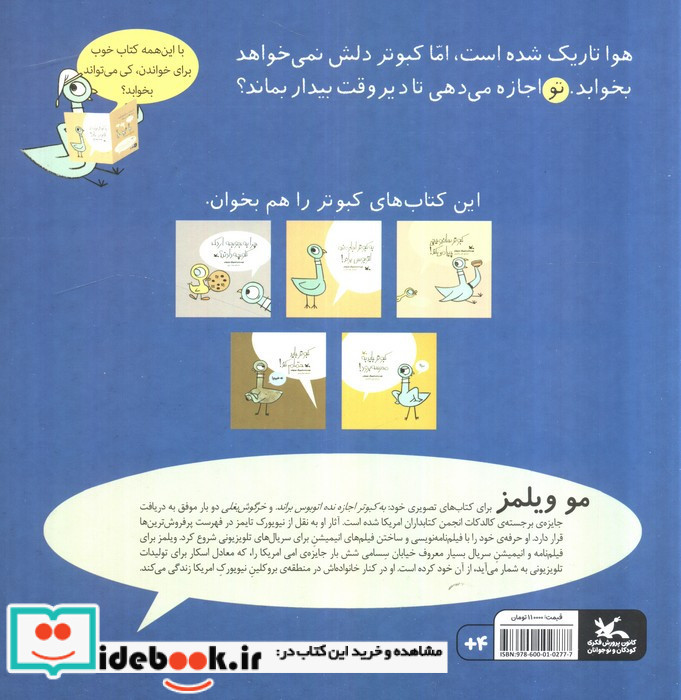 نگذار کبوتر تا دیر وقت بیدار بماند