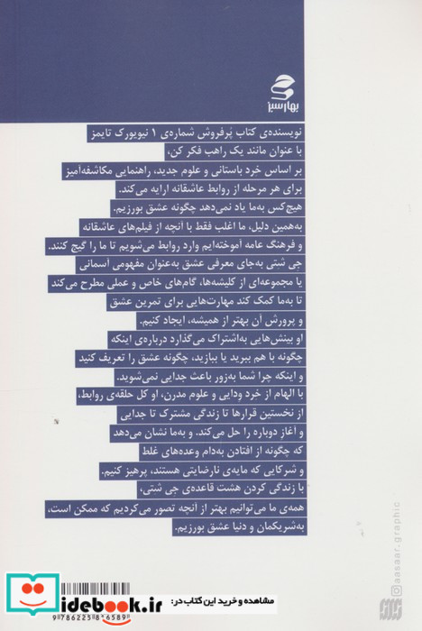 هشت قاعده ی عشق
