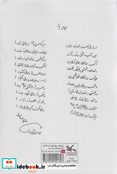 هر جا تو باشی