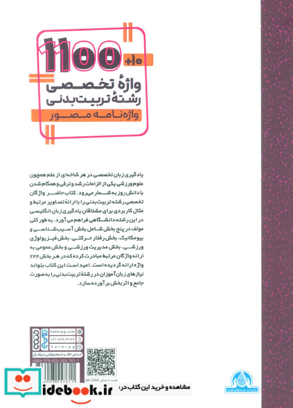 10 1100 واژه تخصصی رشته تربیت بدنی