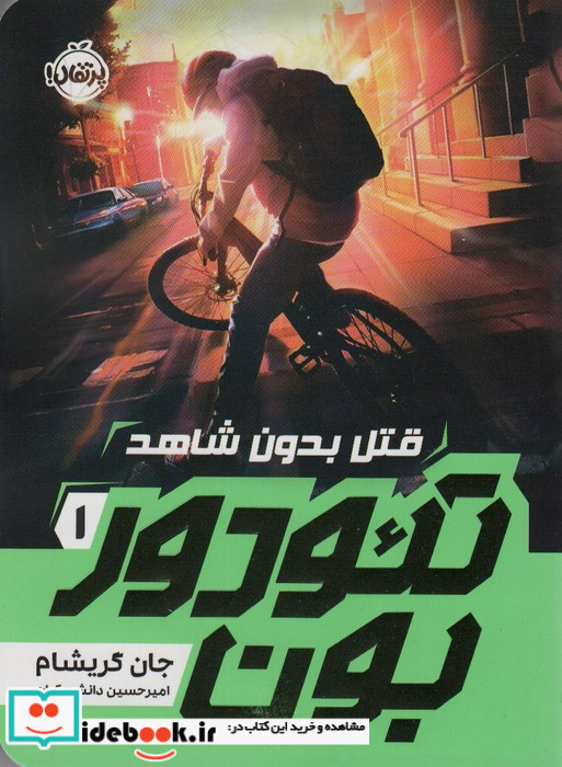 تئودور بون 1