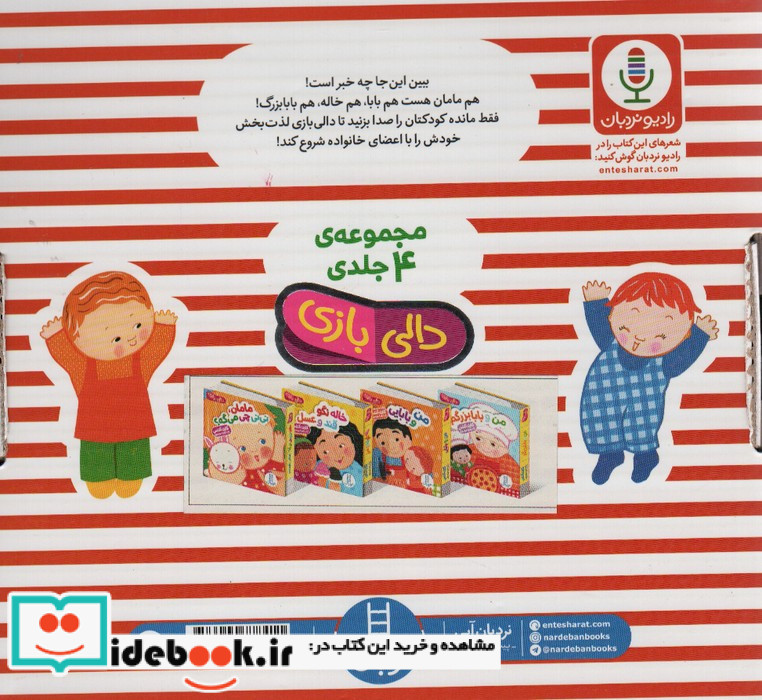 کیف کتاب دالی بازی با خانواده 4جلدی