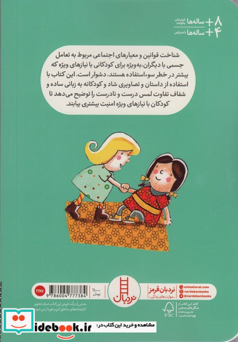 لمس کردن یا لمس نکردن مسئله این است