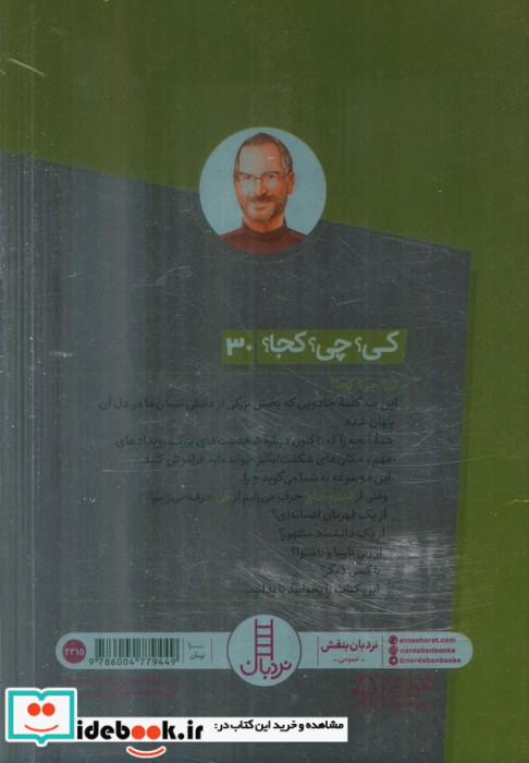 استیو جابز نشر نردبان