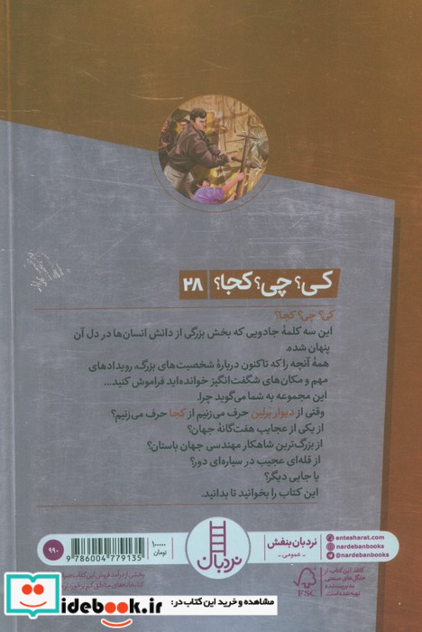 دیوار برلین نشر نردبان