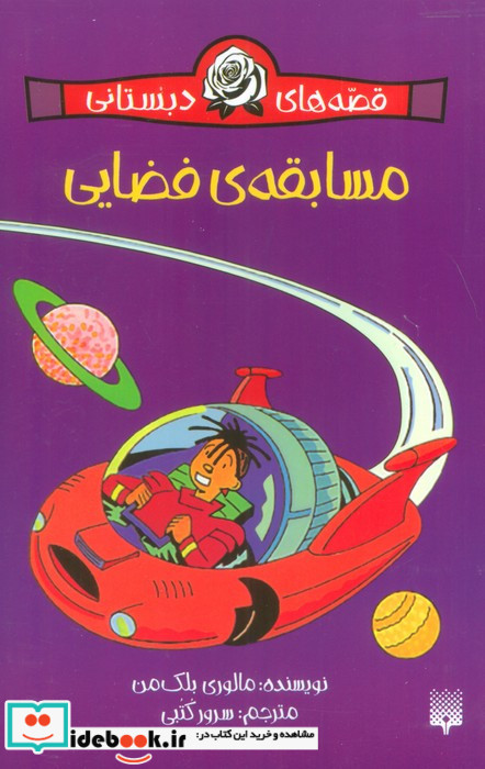 مسابقه ی فضایی