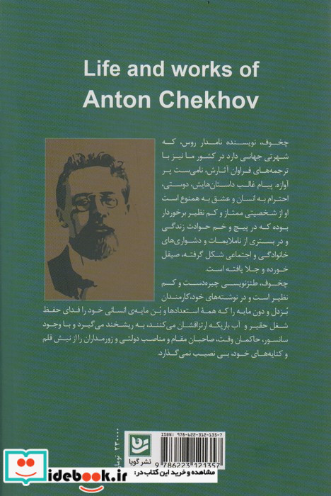 زندگی و آثار آنتوان چخوف