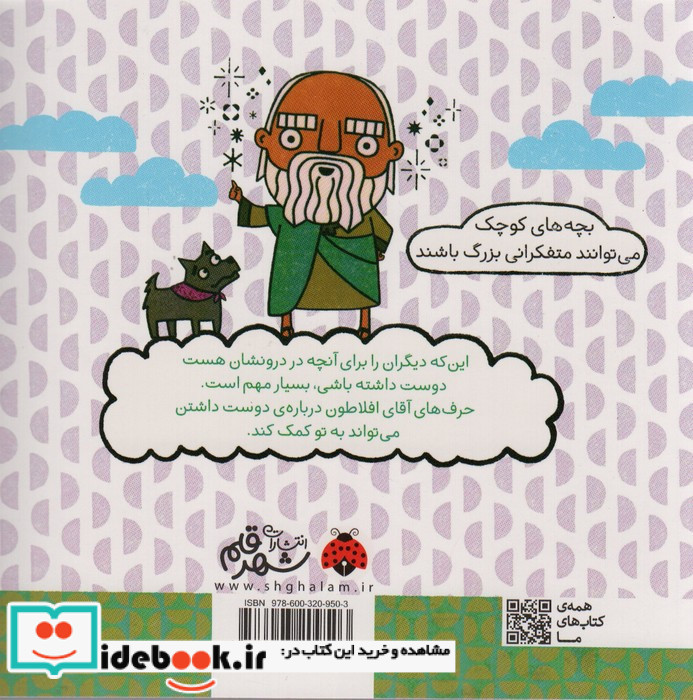 دوست داشتن با کمک افلاطون
