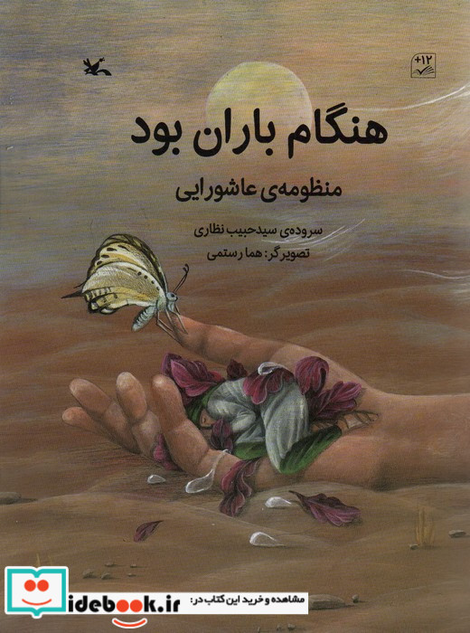 هنگام باران بود
