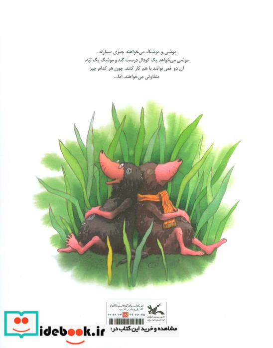 یک تپه یک گودال