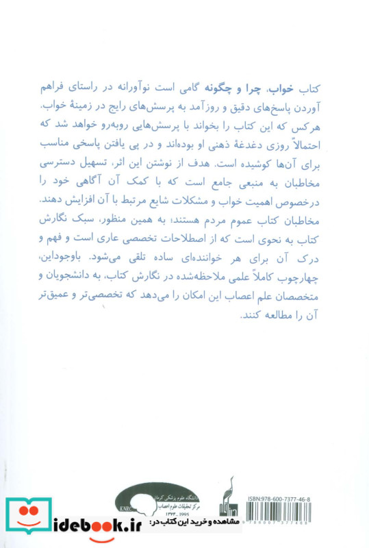 خواب چرا و چگونه