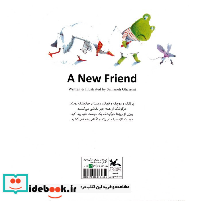 یک دوست تازه