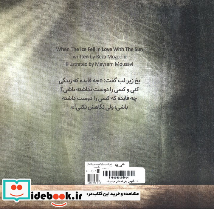 یخی که عاشق خورشید شد