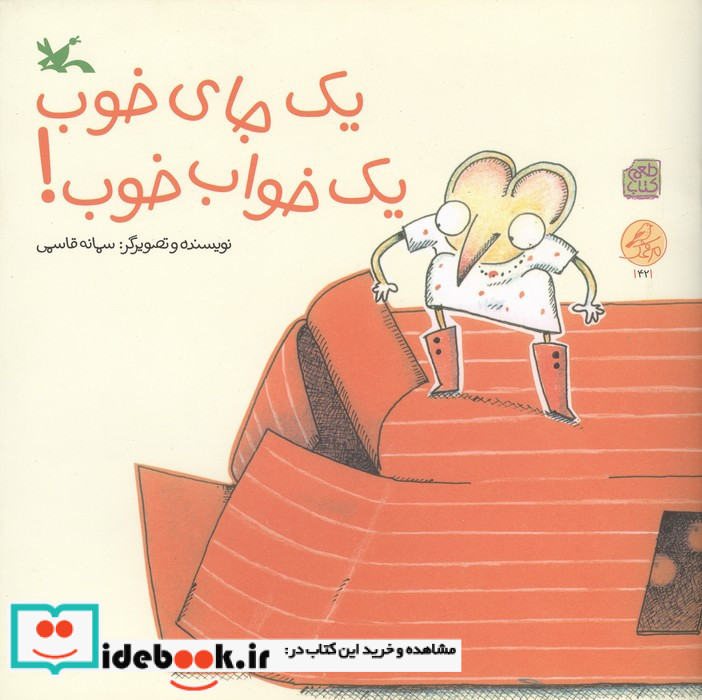 یک جای خوب یک خواب خوب