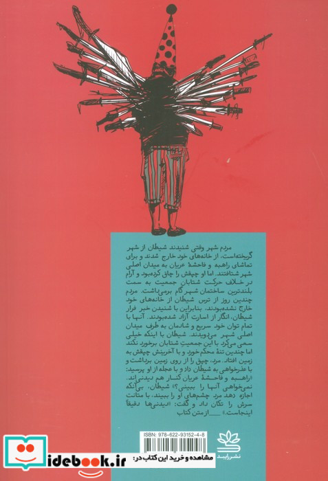فرشته زاده ای می میرد