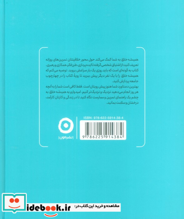 همیشه خلاق