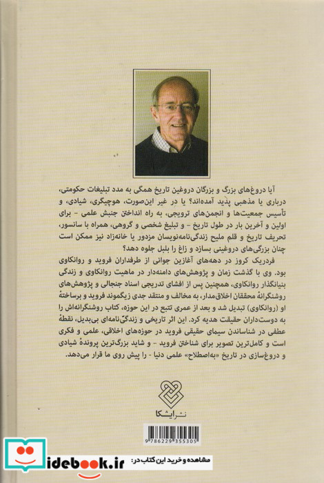 فروید نشر ایشکا