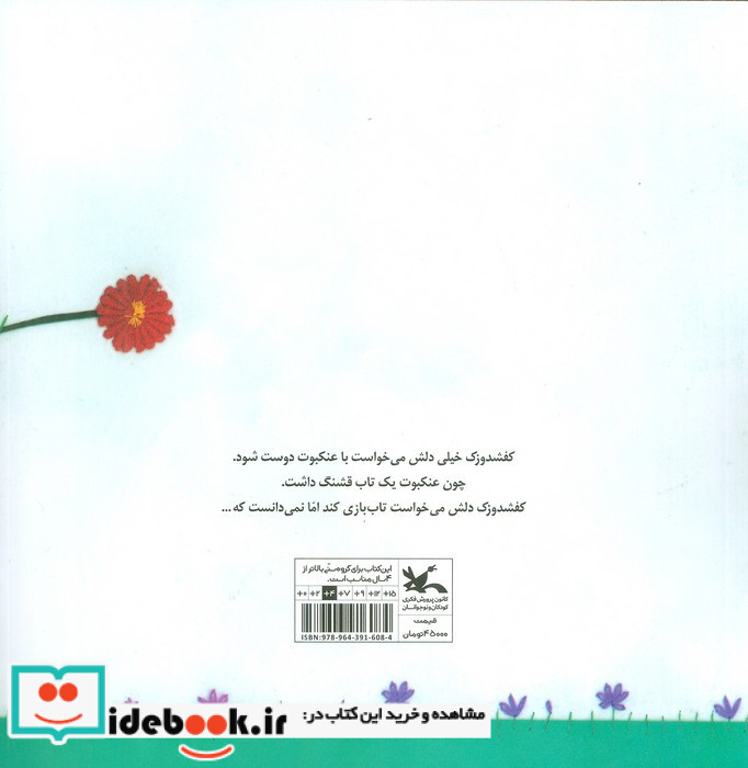 هی بامن دوست می شوی