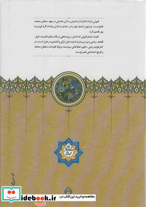 دیوان قبولی