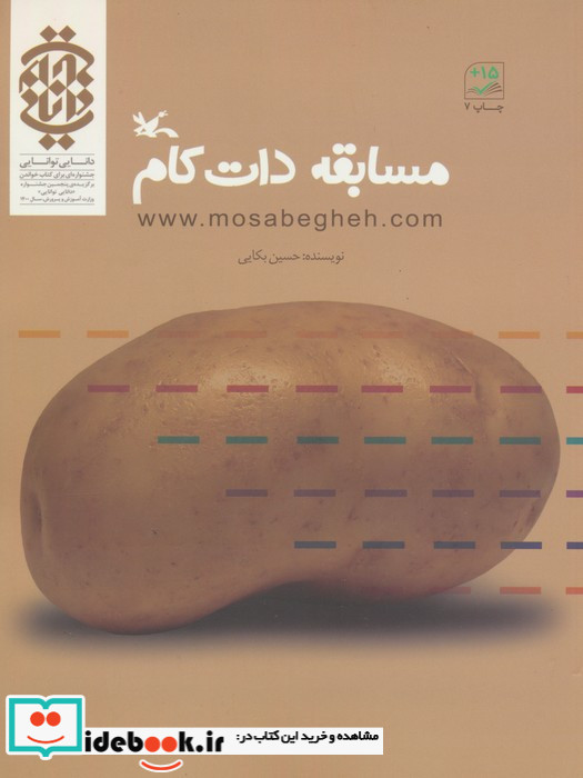 مسابقه دات کام