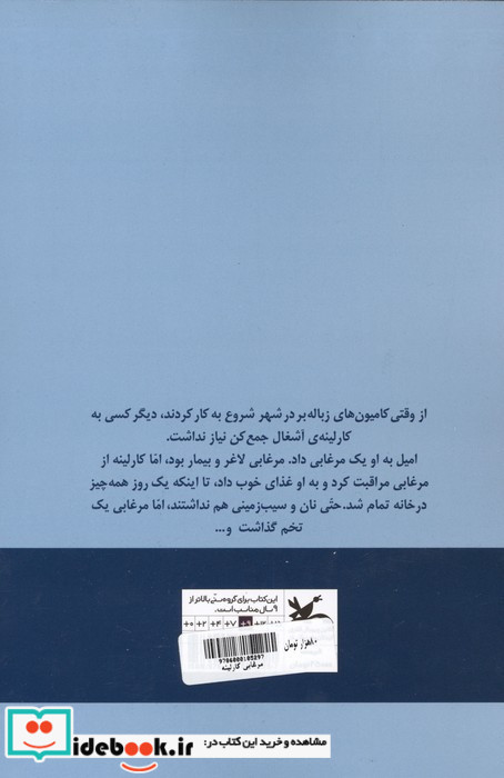 مرغابی کارلینه