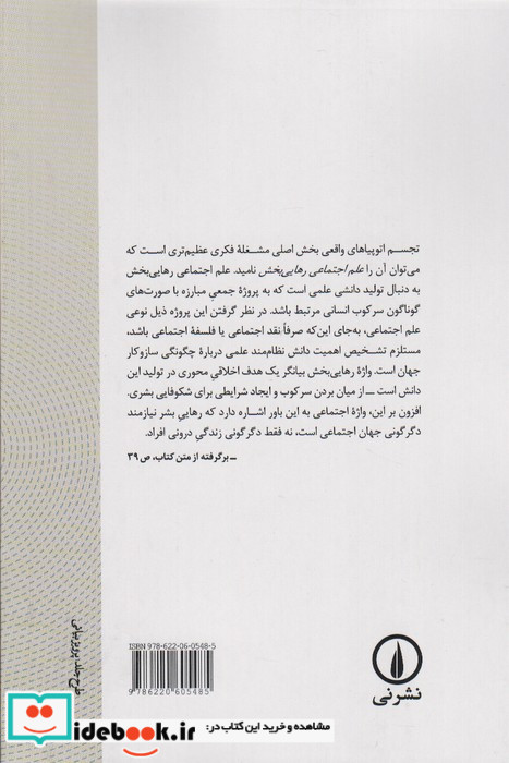 تجسم اوتوپیاهای واقعی
