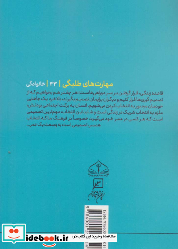 همسری سرسری نیست مهارت انتخاب همسر
