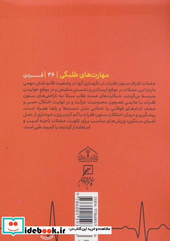 درد بی درد مهارت های بهداشت و سلامت جسم