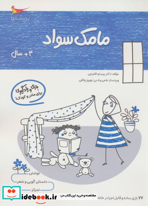 مامک سواد 4 سال