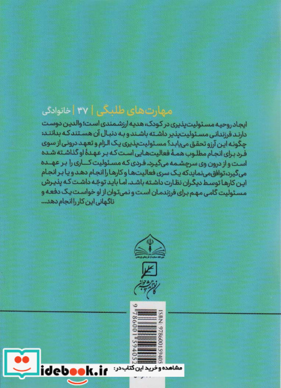 پیچ بچگی  مهارت های تربیت بهتر کودک