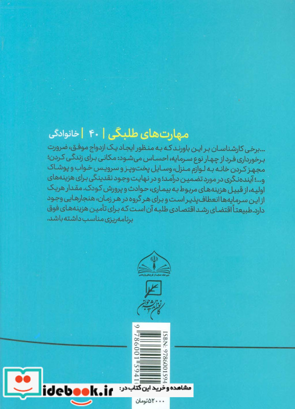 باب ازدواج مهارت هایی درباره پیش نیازهای ازدواج