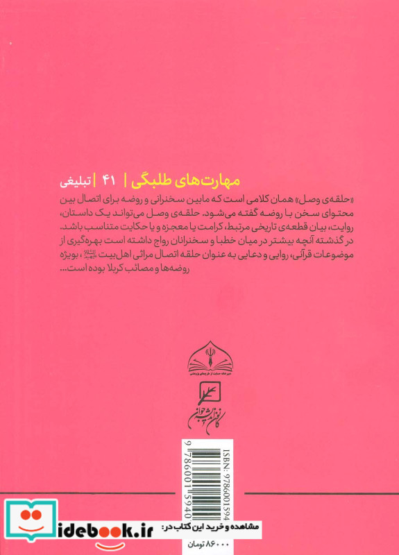 رموز روضه خوانی