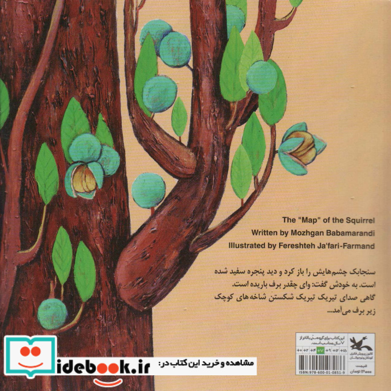 نقشه ی سنجاب