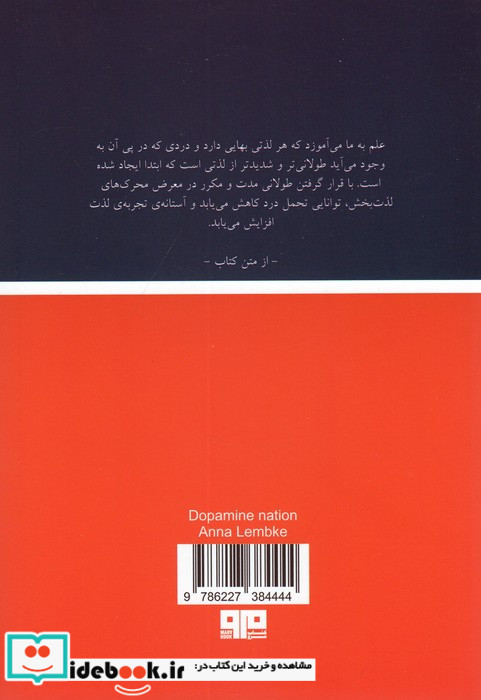 سرزمین دوپامین