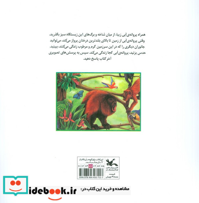 اینجا گرم و مرطوب است اینجا باران زیاد می بارد