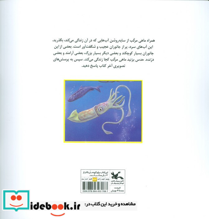 من کجا هستم؟ نشر کانون پرورش فکری