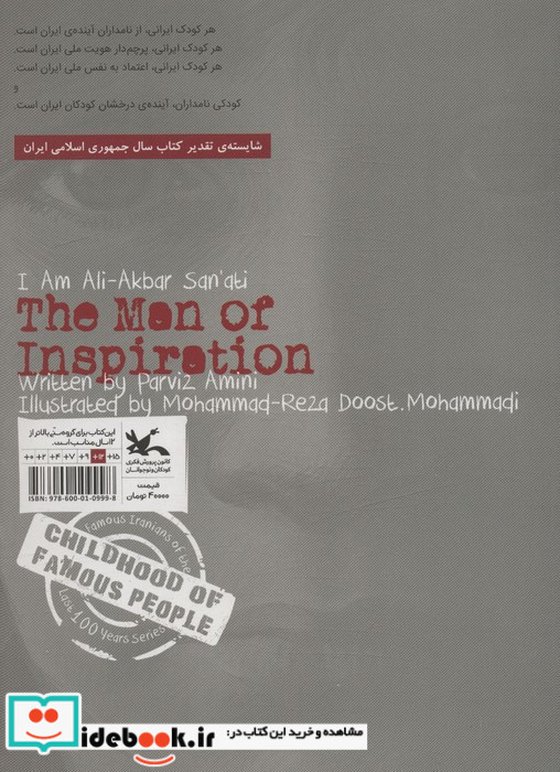 مردی از جنس مس و خاک