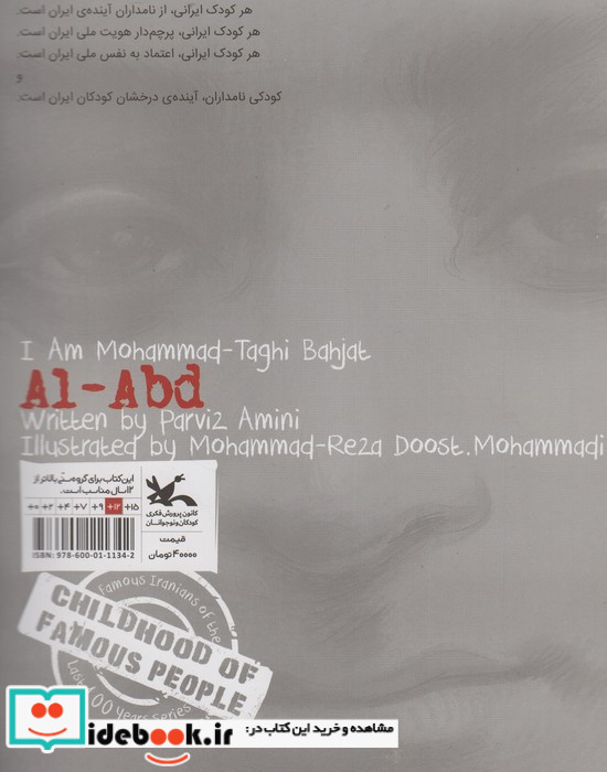 العبد